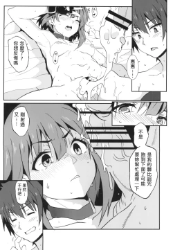 Page 18 of Megumin ni Kareina Shasei o! 4 | 為惠惠獻上華麗的爆射4!