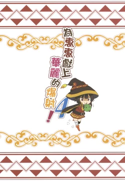 Page 24 of Megumin ni Kareina Shasei o! 4 | 為惠惠獻上華麗的爆射4!