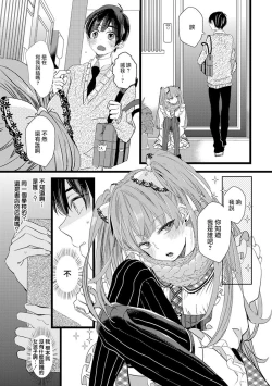 Page 11 of Fake X Love Boy Friend