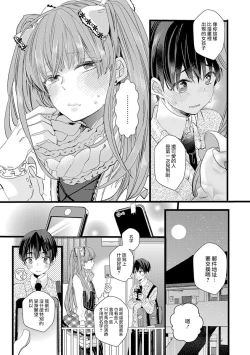 Page 17 of Fake X Love Boy Friend