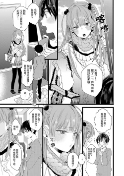 Page 23 of Fake X Love Boy Friend