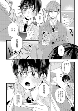 Page 36 of Fake X Love Boy Friend