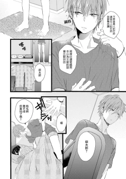 Page 38 of Fake X Love Boy Friend