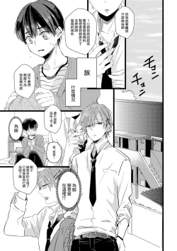 Page 41 of Fake X Love Boy Friend