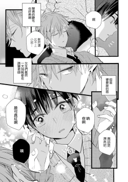 Page 51 of Fake X Love Boy Friend