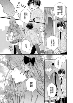 Page 59 of Fake X Love Boy Friend