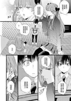 Page 62 of Fake X Love Boy Friend