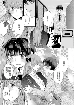 Page 77 of Fake X Love Boy Friend