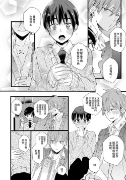 Page 80 of Fake X Love Boy Friend