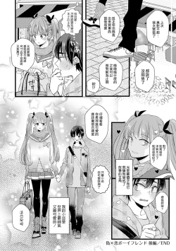 Page 86 of Fake X Love Boy Friend