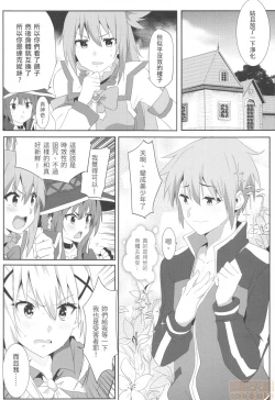 Page 7 of Megumin ni Kareina Shasei o! 5 | 為惠惠獻上華麗的爆射5!