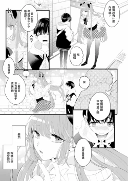 Page 10 of Fake X Love Boy Friend 3rd Season 01