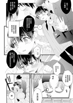 Page 15 of Fake X Love Boy Friend 3rd Season 01