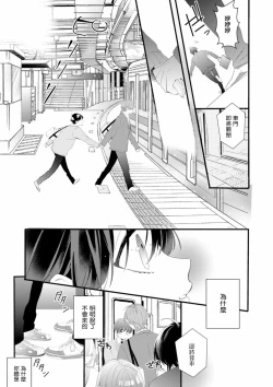 Page 18 of Fake X Love Boy Friend 3rd Season 01