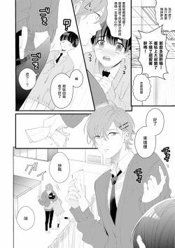 Page 26 of Fake X Love Boy Friend 3rd Season 01