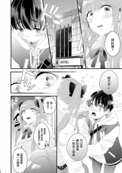 Page 9 of Fake X Love Boy Friend 3rd Season 01