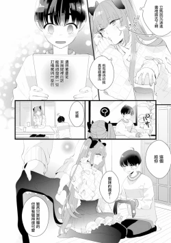 Page 12 of Fake X Love Boy Friend 3rd Season 02