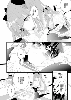 Page 18 of Fake X Love Boy Friend 3rd Season 02