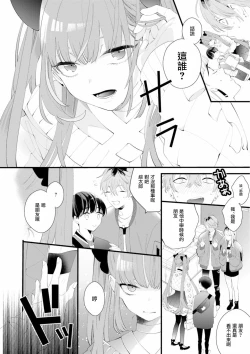 Page 4 of Fake X Love Boy Friend 3rd Season 02
