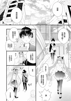 Page 6 of Fake X Love Boy Friend 3rd Season 02