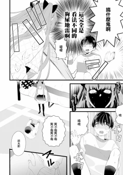 Page 12 of Fake X Love Boy Friend 3rd Season 03