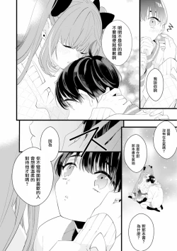 Page 14 of Fake X Love Boy Friend 3rd Season 03