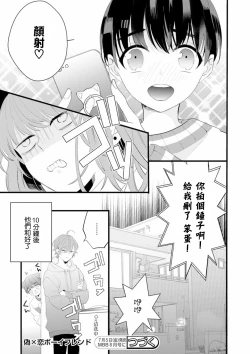 Page 23 of Fake X Love Boy Friend 3rd Season 03