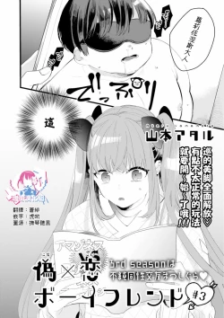 Page 2 of Fake X Love Boy Friend 3rd Season 03