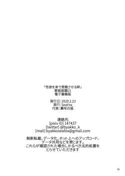 Page 16 of Seiyoku o Otouto de Hassan Saseru Ane