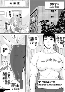 Page 4 of Joshi Athlete Saiminkan Joshi Wrestling Hen