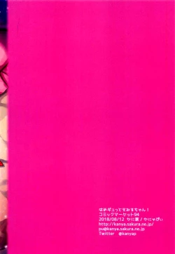 Page 21 of Hame Gyutto Emiru-chan!