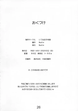 Page 25 of Lolita Complex 2