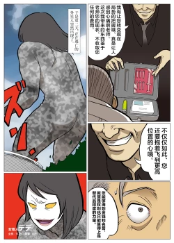 Page 23 of Mousou Tokusatsu Series: Ultra Madam 6