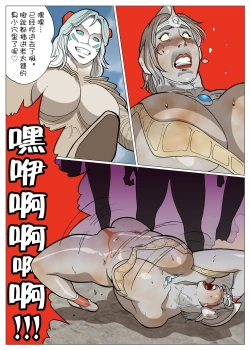 Page 32 of Mousou Tokusatsu Series: Ultra Madam 6
