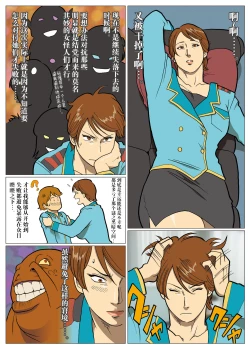 Page 36 of Mousou Tokusatsu Series: Ultra Madam 7