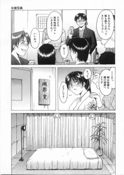 Page 112 of Etsuraku no Ikenie