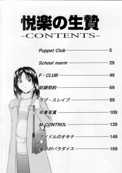 Page 3 of Etsuraku no Ikenie