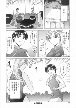 Page 67 of Etsuraku no Ikenie