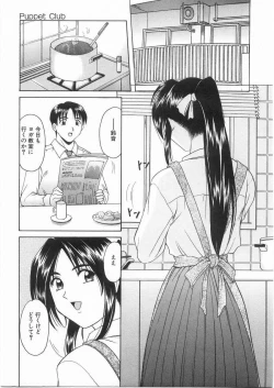Page 8 of Etsuraku no Ikenie