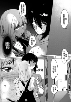 Page 23 of Otonano Omochiya 12 Futaba no Ohanashi Matome 2