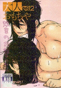 Page 2 of Otonano Omochiya 12 Futaba no Ohanashi Matome 2