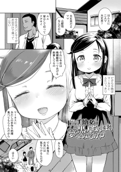 Page 125 of Tsugou ga Yokute Kawaii Mesu. - Convenient and cute girl