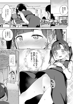 Page 19 of Tsugou ga Yokute Kawaii Mesu. - Convenient and cute girl