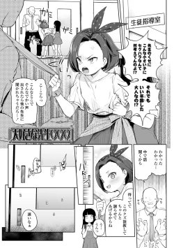 Page 3 of Tsugou ga Yokute Kawaii Mesu. - Convenient and cute girl