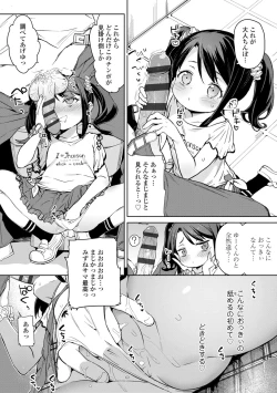 Page 84 of Tsugou ga Yokute Kawaii Mesu. - Convenient and cute girl