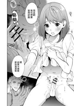 Page 17 of Mesuiki Otokonoko Ch. 3