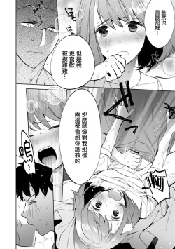 Page 27 of Mesuiki Otokonoko Ch. 3
