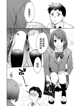 Page 3 of Mesuiki Otokonoko Ch. 3