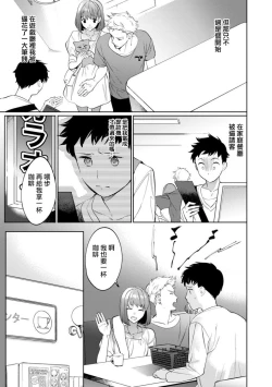 Page 8 of Mesuiki Otokonoko Ch. 3