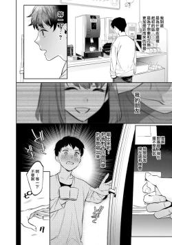 Page 9 of Mesuiki Otokonoko Ch. 3